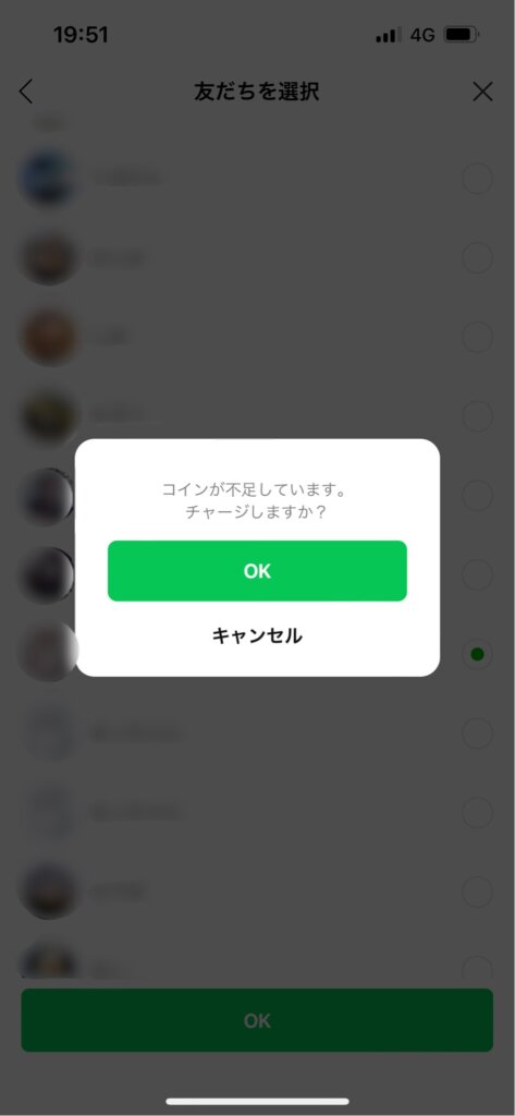 LINEスタンププレゼント画面コインが不足していますメッセージ表示