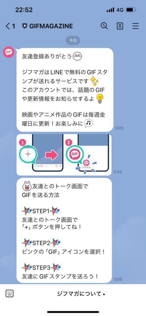 LINE公式アカウントGIFMAGAZINEトーク画面