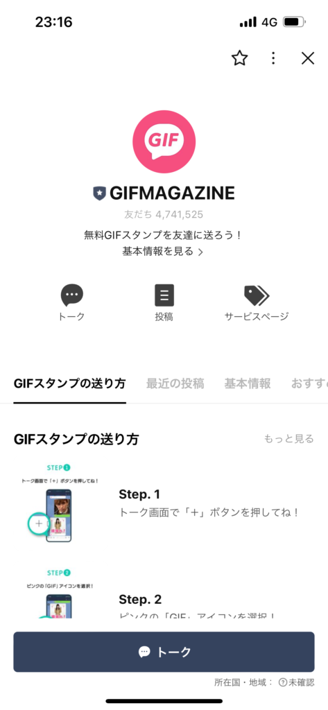 LINE公式アカウントGIFMAGAZINE画面