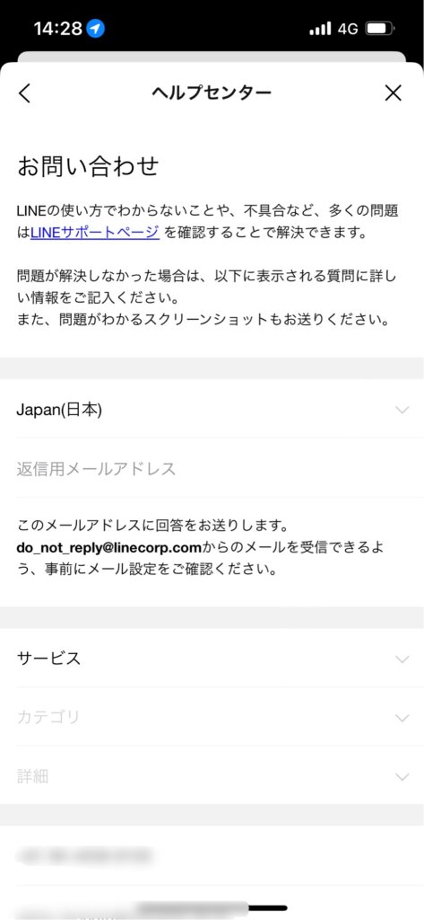 LINEヘルプセンター画面問い合わせ入力送信