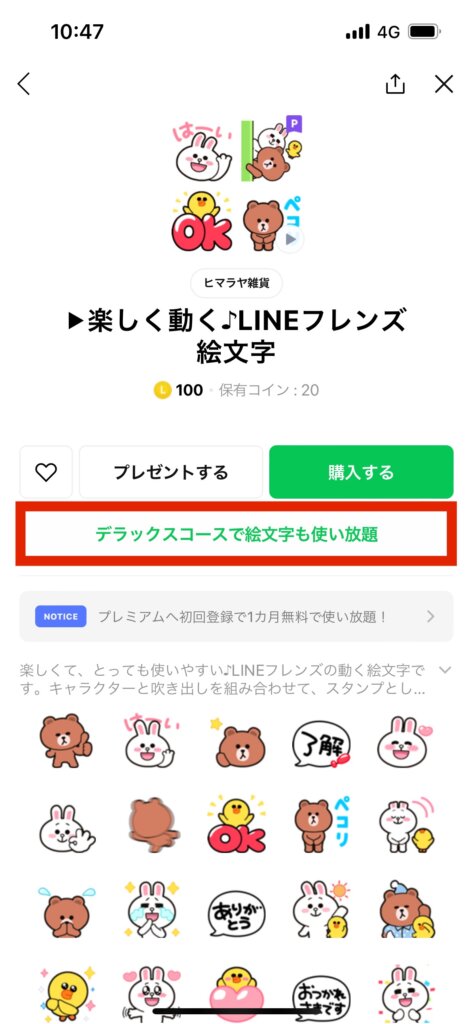 LINEスタンプ画面デラックスコーススタンプ表示