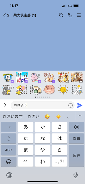 LINEトーク画面予測変換スタンプ表示