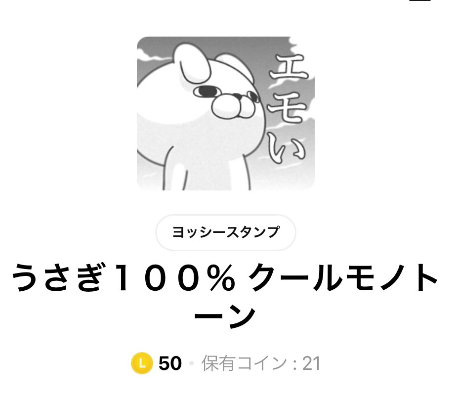 LINEスタンプうさぎ100％タイトル画面