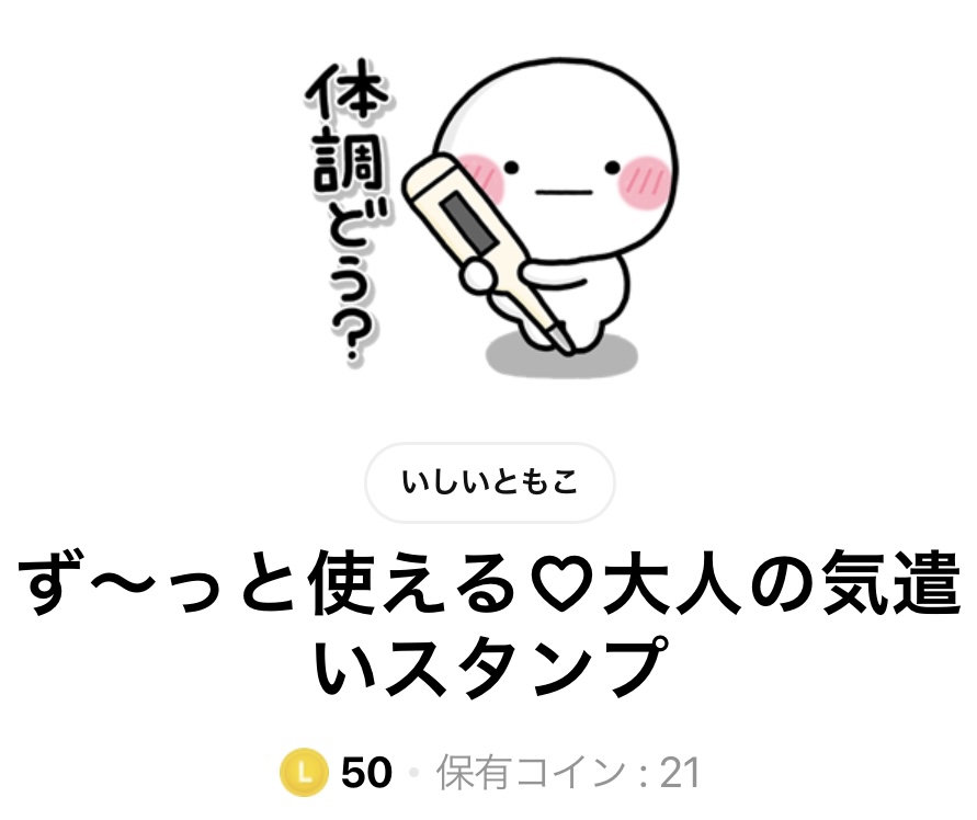 LINEスタンプず～っと使える大人の気遣いスタンプタイトル画面