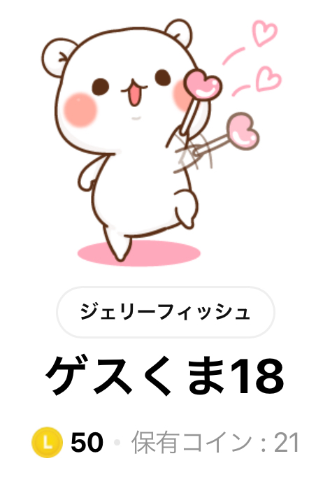 LINEスタンプゲスくま18タイトル画面