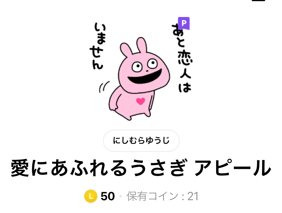 LINEスタンプ愛にあふれるうさぎアピールタイトル画面