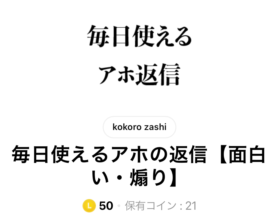 LINEスタンプ毎日使えるアホ返信タイトル画面