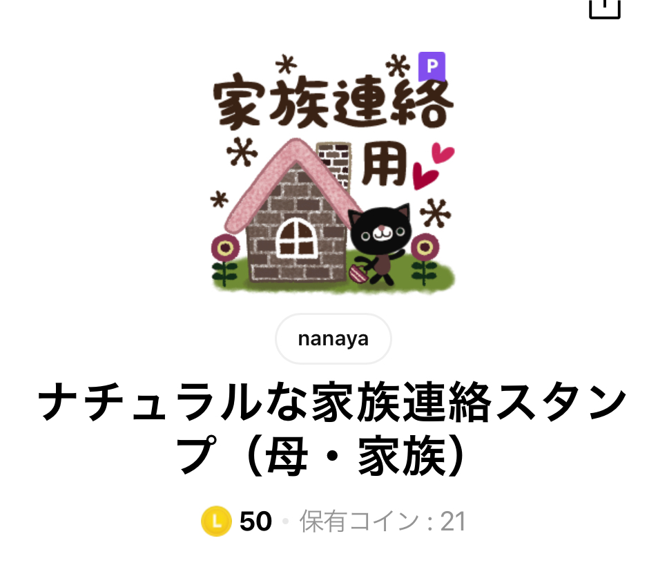 LINEスタンプナチュラルな家族連絡スタンプタイトル画面