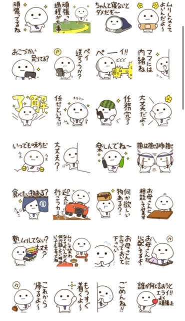 LINEスタンプ父娘さりげなく愛情を届けるスタンプスタンプ一覧画面