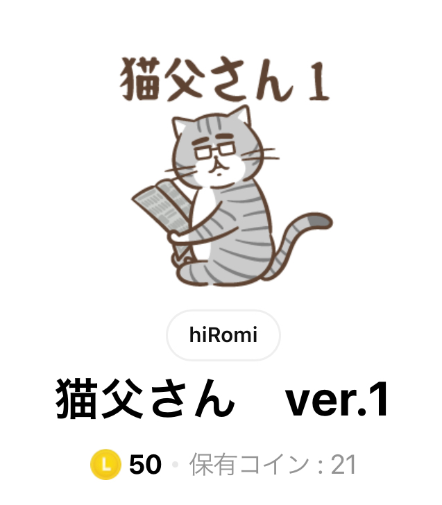 LINEスタンプ猫父さんタイトル画面