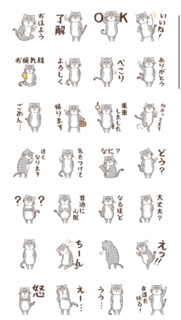 LINEスタンプ猫父さんスタンプ一覧画面