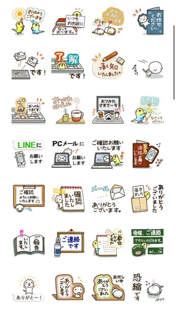 LINEスタンプ可愛すぎないビジネスモード切替スタンプスタンプ一覧画面