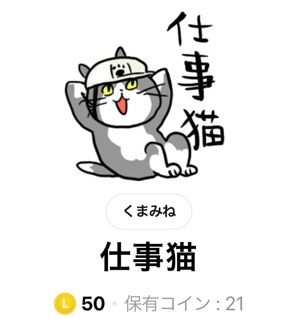 LINEスタンプ仕事猫タイトル画面