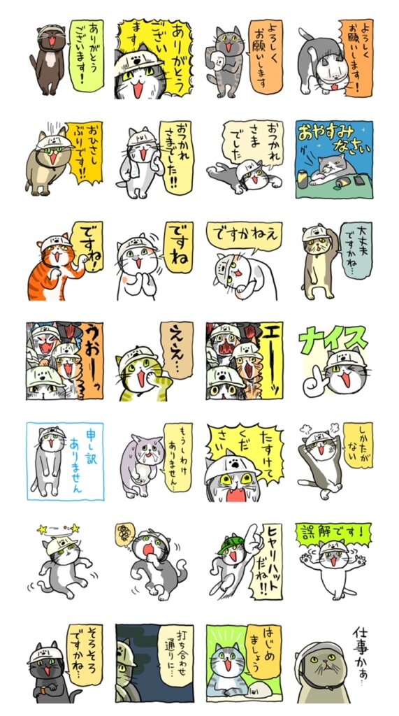 LINEスタンプ仕事猫スタンプ一覧画面