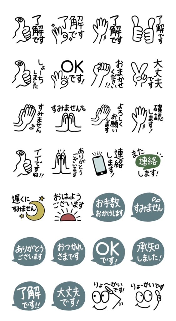 LINEスタンプ了解スタンプシンプル男性やビジネスにスタンプ一覧画面