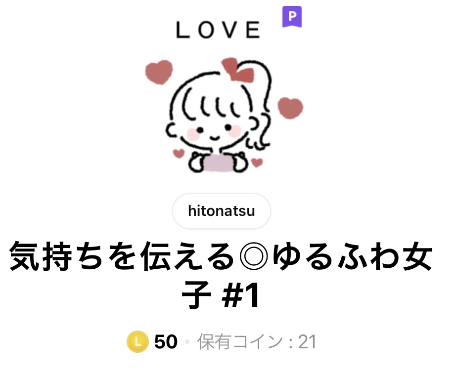 LINEスタンプ気持ちを伝えるゆるふわ女子1タイトル画面