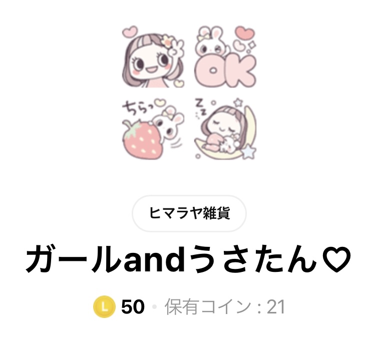 LINEスタンプガールandうさたんタイトル画面