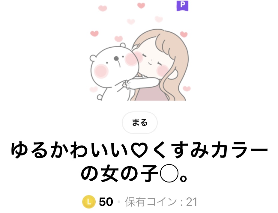 LINEスタンプゆるかわいいくすみカラーの女の子タイトル画面