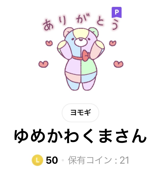 LINEスタンプゆめかわくまさんタイトル画面