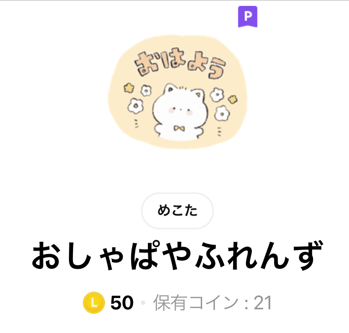 LINEスタンプおしゃぱふれんずタイトル画面