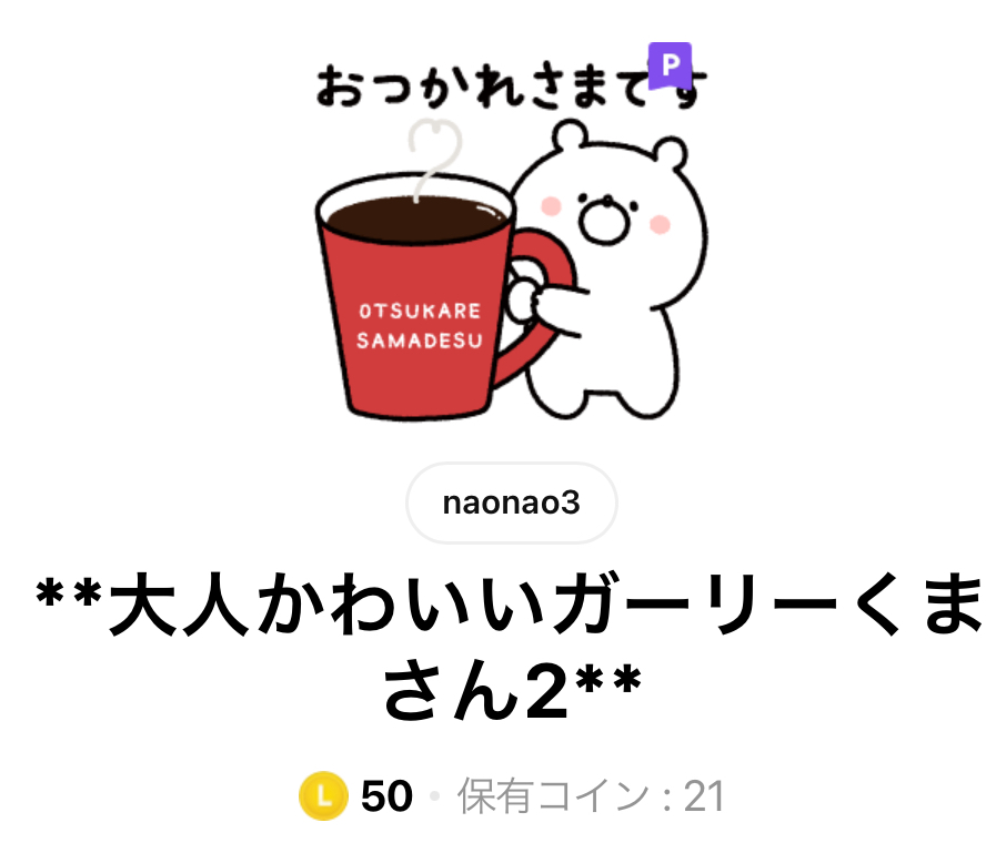 LINEスタンプ大人かわいいガーリーくまさん2タイトル画面