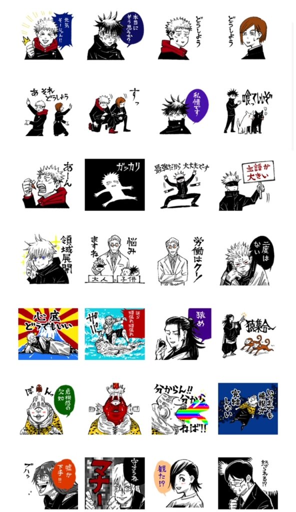 LINEスタンプ呪術廻戦スタンプ一覧画面