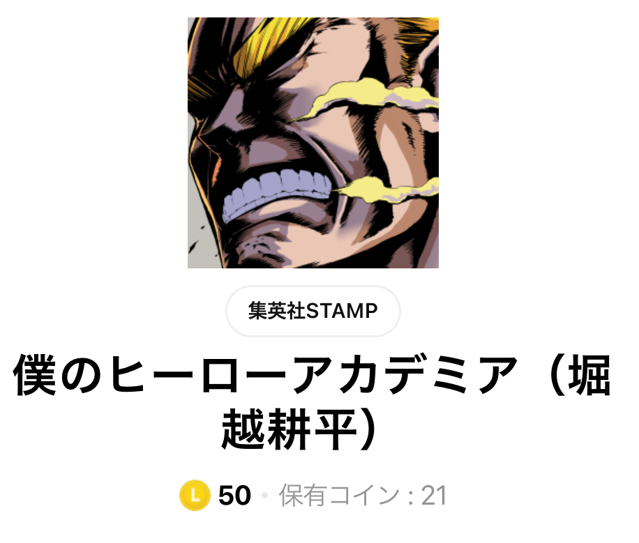 LINEスタンプ僕のヒーローアカデミアタイトル画面