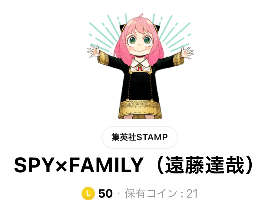 LINEスタンプSPY×FAMILYタイトル画面