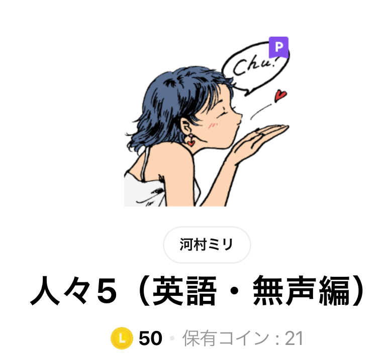 LINEスタンプ人々5（英語・無声編）タイトル画面