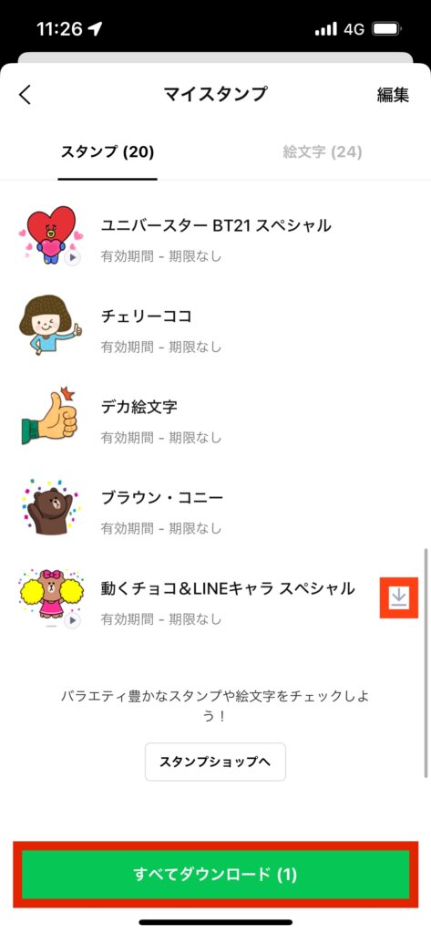 LINEマイスタンプ画面ダウンロード選択