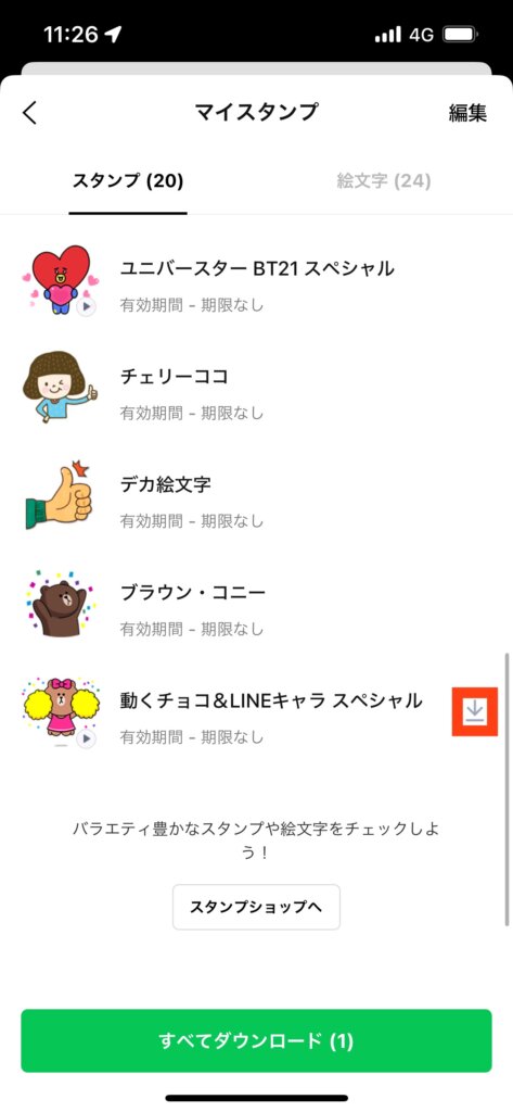 LINEマイスタンプ画面削除スタンプダウンロード選択