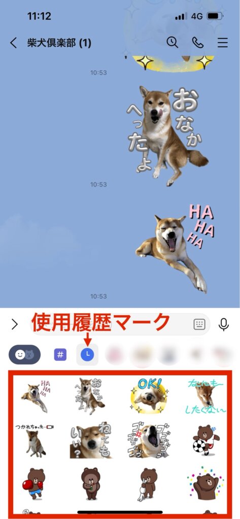 LINEトーク画面スタンプ使用履歴表示