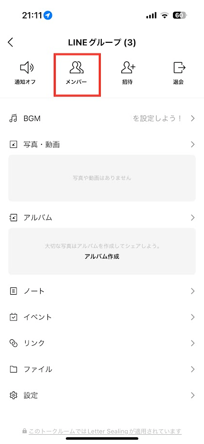 LINEグループ設定画面