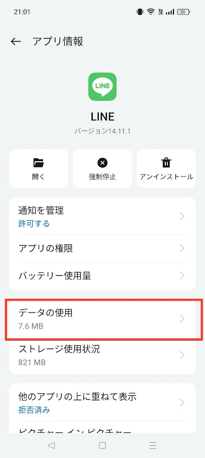 LINEアプリ情報画面