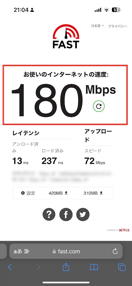 Fast.comで速度計測後の画面