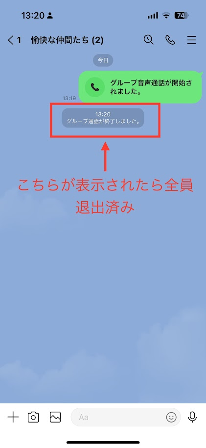 トーク画面通話終了時