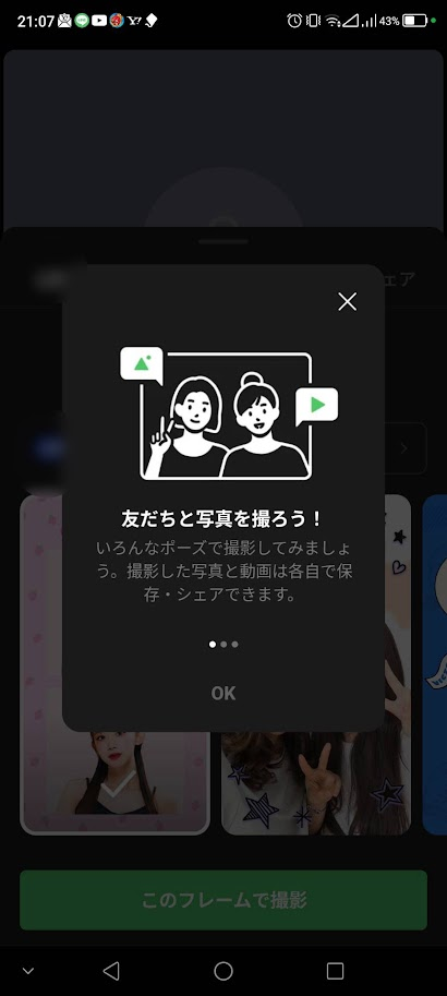 LINEプリ開始画面