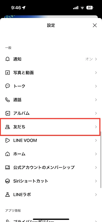 LINE設定画面