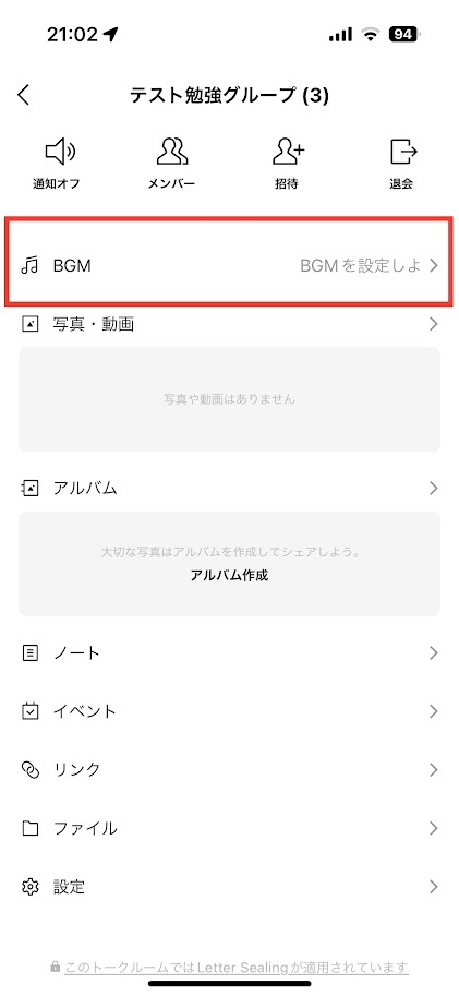 グループ設定画面でBGMタップ