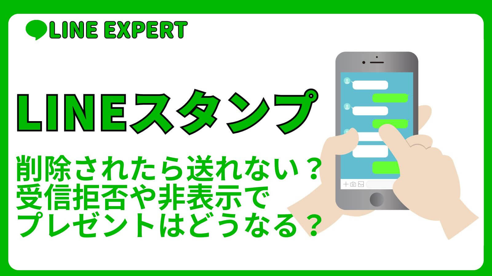 line 削除 され たら