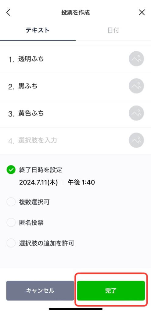 LINE投票完了