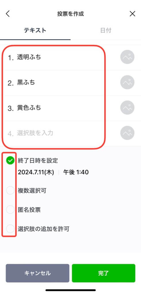 LINE「投票」を作成過程