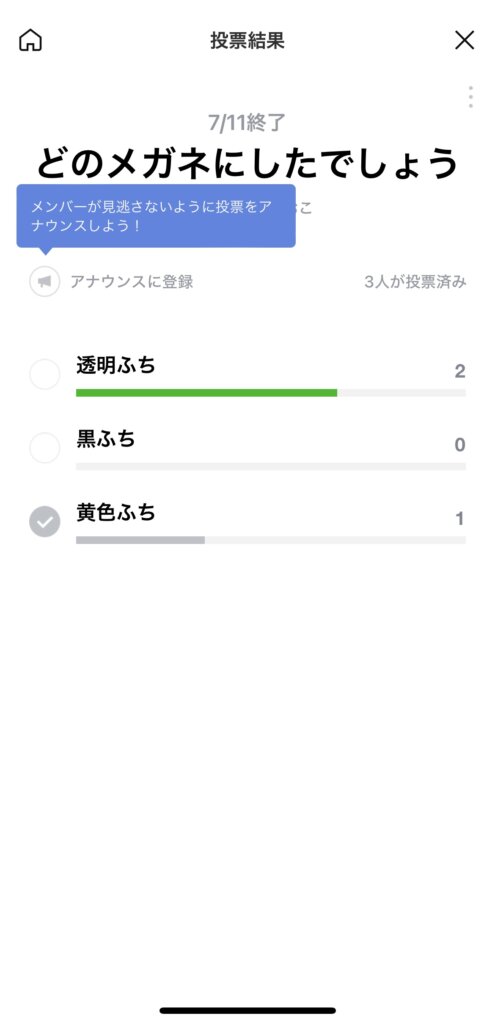 LINE投票の結果をタップして詳細