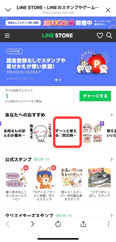 LINEストア
ホーム画面