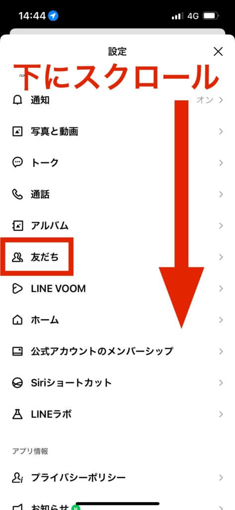 LINE設定画面友達選択