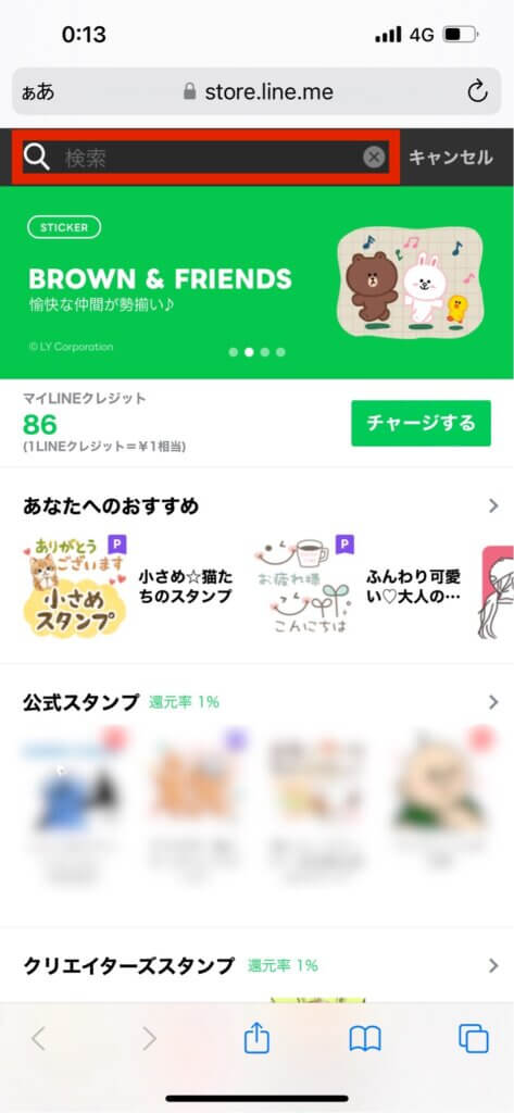 LINEストアホーム画面検索窓選択