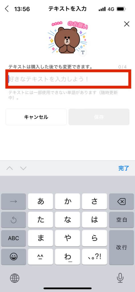 LINEカスタムスタンプテキストを入力画面テキスト入力