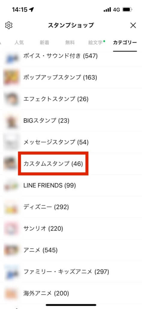 スタンプショップカテゴリー画面カスタムスタンプ選択