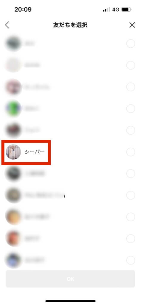 LINEスタンププレゼント友達選択画面ブロック解除友達確認