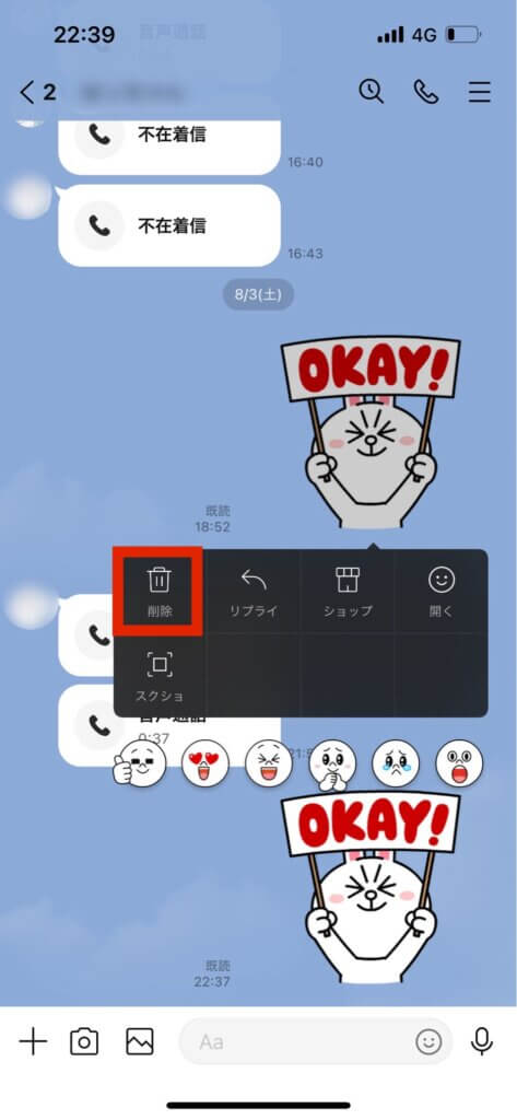 LINEトーク画面スタンプ長押しメニュー削除選択